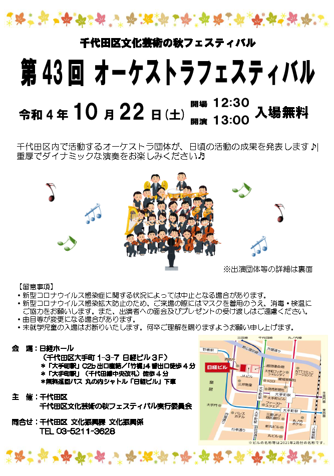 http://www.chiyodaphilharmonic.org/43_orch_fes_omote.png