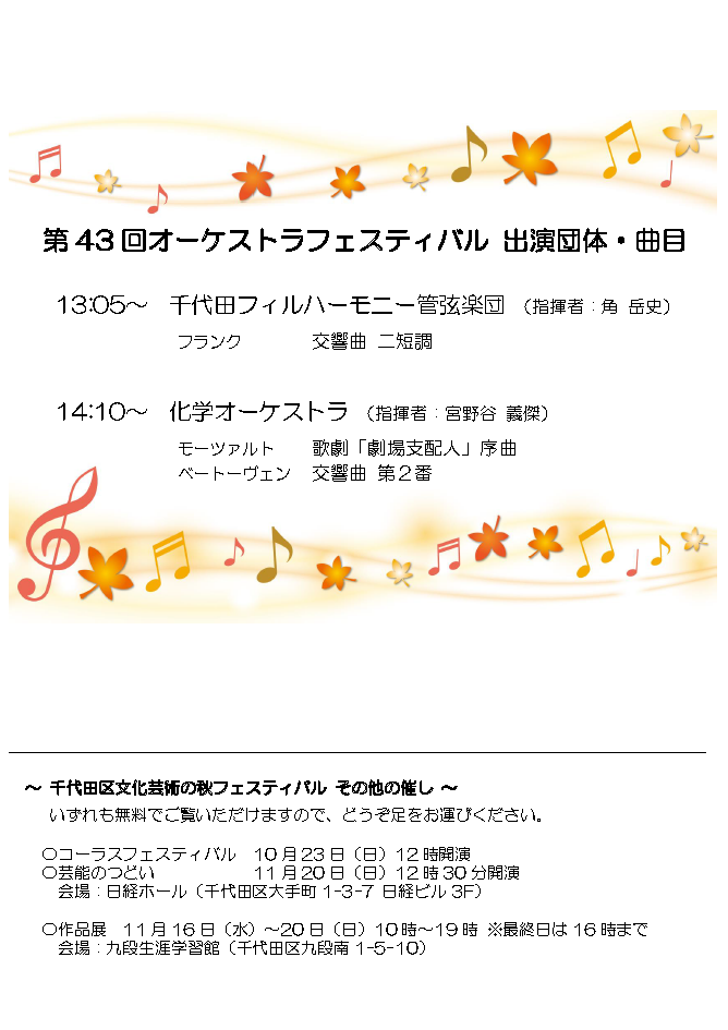 http://www.chiyodaphilharmonic.org/43_orch_fes_ura.png