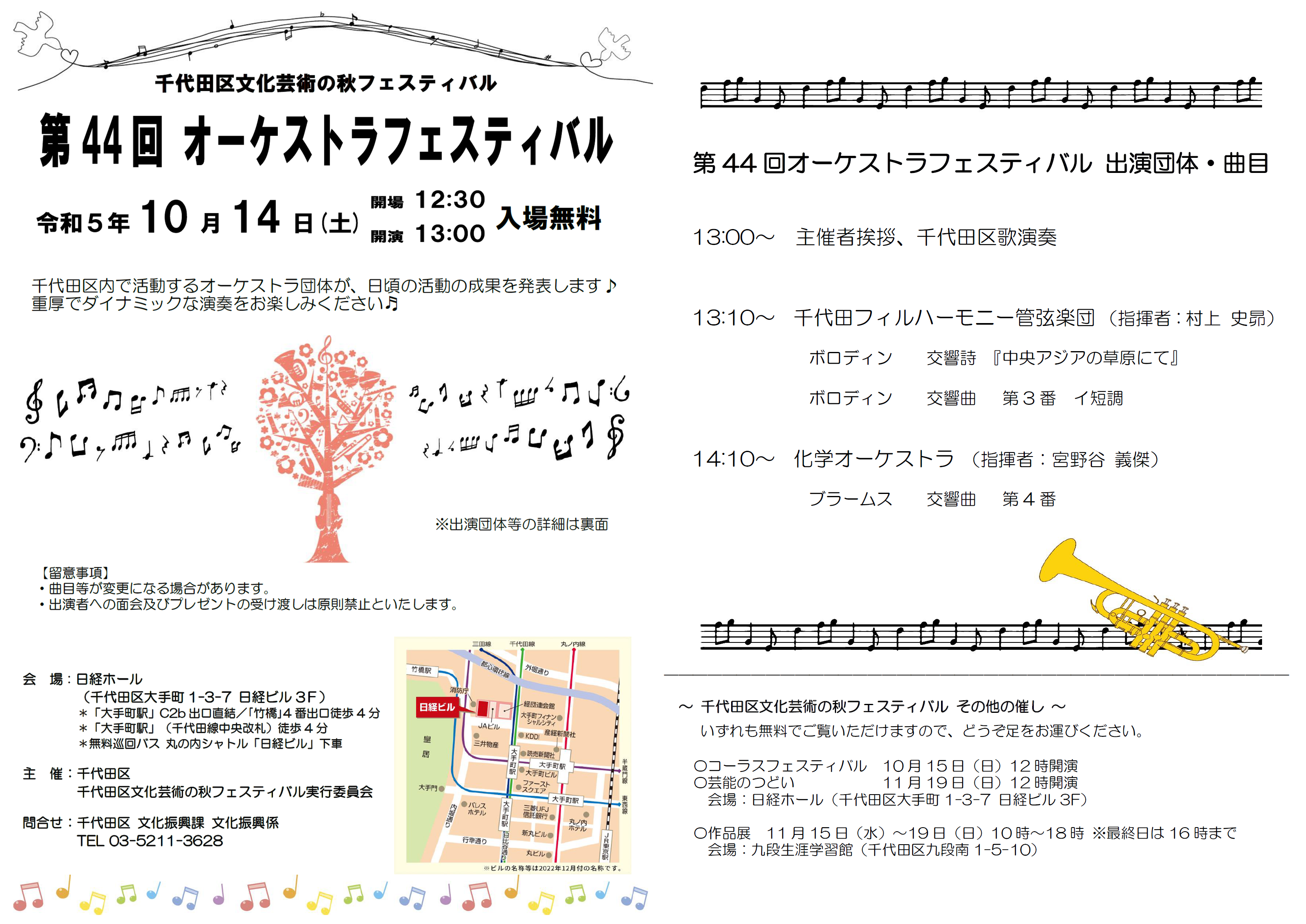 http://www.chiyodaphilharmonic.org/OrchFes44Flyer_omote%26ura.png